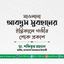 মাওলানা আবদুস সুবহানের ইন্তিকালে গভীর শোক প্রকাশ