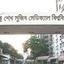 বঙ্গবন্ধু মেডিক্যালে ৩২৫ কোটি টাকা বেহাত