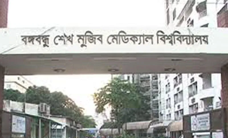 বঙ্গবন্ধু মেডিক্যালে ৩২৫ কোটি টাকা বেহাত
