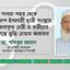 পাবনা শহর থেকে বাংলাদেশ ইসলামী ছাত্রী সংস্থার গ্রেফতারকৃত নেত্রী ও কর্মীদের অবিলম্বে মুক্তি দেয়ার আহবান