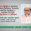 বাংলা ট্রিবিউনে ‘জামায়াতে সিচুয়েশন ক্রিটিক্যাল’ শিরোনামে প্রকাশিত বিভ্রান্তিকর ও কাল্পনিক রিপোর্টের তীব্র নিন্দা ও প্রতিবাদ
