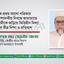 দৈনিক প্রথম আলো পত্রিকার উপসম্পাদকীয় নিবন্ধে জামায়াতে ইসলামীকে জড়িয়ে ভিত্তিহীন মিথ্যা তথ্যের তীব্র নিন্দা ও প্রতিবাদ
