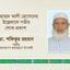 মোহাম্মদ আলী হোসেনের ইন্তেকালে গভীর শোক প্রকাশ