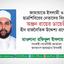 জামায়াতে ইসলামী ও ছাত্রশিবিরের নেতাদের বিরুদ্ধে অঞ্জন রায়ের ডায়েরী হীন রাজনৈতিক উদ্দেশ্যপ্রণোদিত