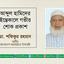 আব্দুল হামিদের ইন্তেকালে গভীর শোক প্রকাশ