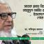 সাবেক প্রধান বিচারপতি মাহমুদুল আমীন চৌধুরীর ইন্তেকালে গভীর শোক প্রকাশ