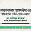 আবুল কালাম আযাদ উদয়-এর ইন্তিকালে গভীর শোক প্রকাশ