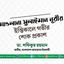 মাওলানা সুলাইমান নূরীর ইন্তিকালে গভীর শোক প্রকাশ