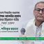 প্রথিতযশা শিক্ষাবিদ অধ্যাপক ড. মুহাম্মদ আতাউর রহমান বিশ্বাসের ইন্তিকালে গভীর শোক প্রকাশ