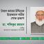 মাস্টার সৈয়দ ফাতেহ উদ্দিনের ইন্তেকালে গভীর শোক প্রকাশ