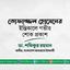তোফাজ্জল হোসেনের ইন্তিকালে গভীর শোক প্রকাশ