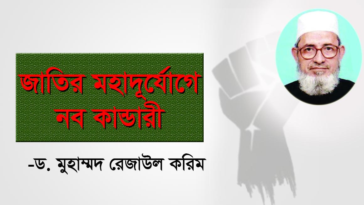 ড. মুহাম্মদ রেজাউল করিম