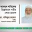 আবদুল লতিফের ইন্তেকালে গভীর শোক প্রকাশ
