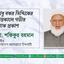 আবু বকর সিদ্দিকের ইন্তেকালে গভীর শোক প্রকাশ
