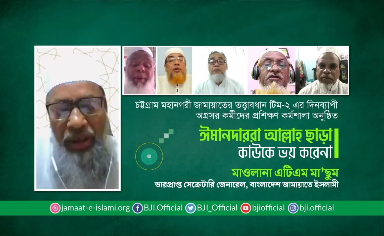 ‘ঈমানদারগণ আল্লাহ ছাড়া কাউকে ভয় করে না’- মাওলানা এটিএম মা’ছুম