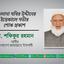 মাওলানা খবির উদ্দীনের ইন্তেকালে গভীর শোক প্রকাশ