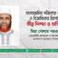 মানবজমিন পত্রিকার অসত্য ও বিভ্রান্তিকর রিপোর্টের তীব্র নিন্দা ও প্রতিবাদ