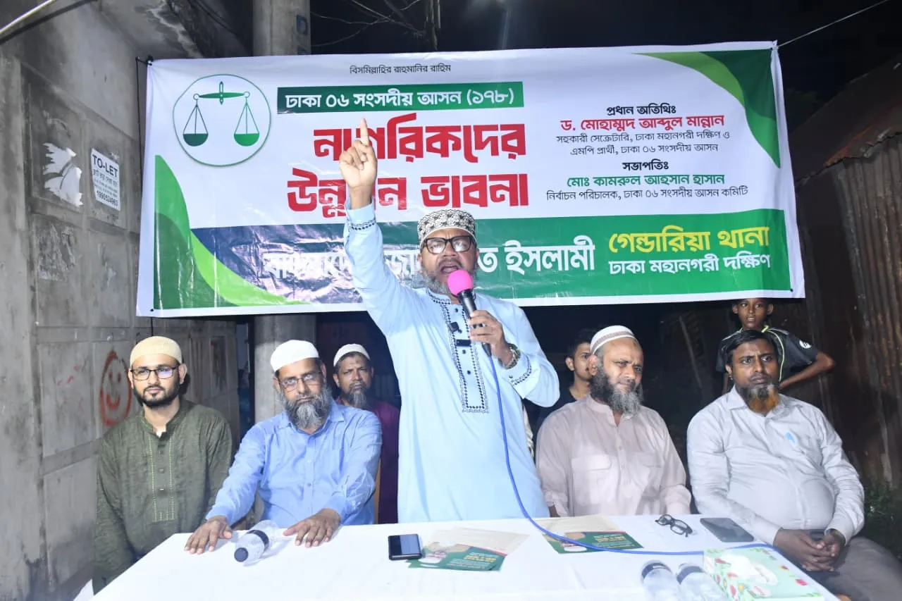 ঢাকা-৬ সংসদীয় আসনের নাগরিকদের উন্নয়ন ভাবনা শীর্ষক মতবিনিময় সভা অনুষ্ঠিত