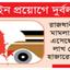 সড়কে বেড়েছে মৃত্যু, দিনে ১৮ প্রাণহানি