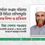 দৈনিক সংগ্রাম পত্রিকার সরকারী মিডিয়া তালিকাভুক্তি বাতিলের নিন্দা ও প্রতিবাদ