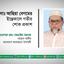 মোসাঃ আছিয়া বেগমের ইন্তেকালে গভীর শোক প্রকাশ