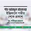 শাহ আবদুল বাতেনের ইন্তিকালে গভীর শোক প্রকাশ