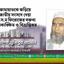 জামায়াতকে জড়িয়ে জাতীয় সংসদে দেয়া আ.স.ম ফিরোজের বক্তব্য অনাকাঙ্ক্ষিত ও বিভ্রান্তিকর