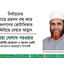 নির্বাচনের নামে প্রহসন বন্ধ করে জনগণের ভোটাধিকার ফিরিয়ে দেয়ার আহ্বান