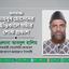 আলহাজ্জ মাহবুব হোসেনের ইন্তিকালে গভীর শোক প্রকাশ