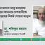 অধ্যক্ষ মাওলানা আবু তাহেরের দ্রুত সুস্থতা কামনায় দেশবাসীকে মহান আল্লাহর নিকট দোয়ার আহ্বান