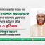 উচ্চ আদালতের জামিন লাভের পর মিয়া গোলাম পরওয়ারকে সাজানো মামলায় গ্রেফতার দেখানোর ঘটনার তীব্র নিন্দা ও প্রতিবাদ