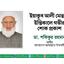 ইয়াকুব আলী মোল্লার ইন্তেকালে গভীর শোক প্রকাশ