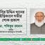 নাসির উদ্দিন খানের ইন্তেকালে গভীর শোক প্রকাশ