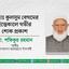 মোছাঃ কুলসুম বেগমের ইন্তিকালে গভীর শোক প্রকাশ