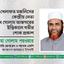 খেলাফত মজলিসের কেন্দ্রীয় নেতা শেখ গোলাম আজগরের ইন্তিকালে গভীর শোক প্রকাশ