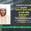 বাংলাদেশ ব্যাংকের প্রস্তাবিত “আমানত সুরক্ষা আইন” সম্পর্কে গভীর উদ্বেগ প্রকাশ
