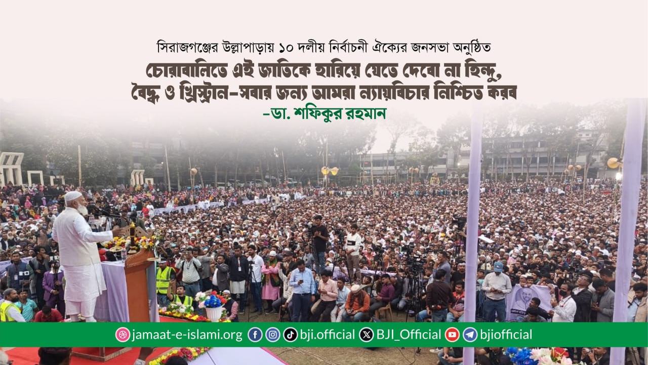 চোরাবালিতে এই জাতিকে হারিয়ে যেতে দেবো না হিন্দু, বৈদ্ধ ও খ্রিস্ট্রান-সবার জন্য আমরা ন্যায়বিচার নিশ্চিত করব