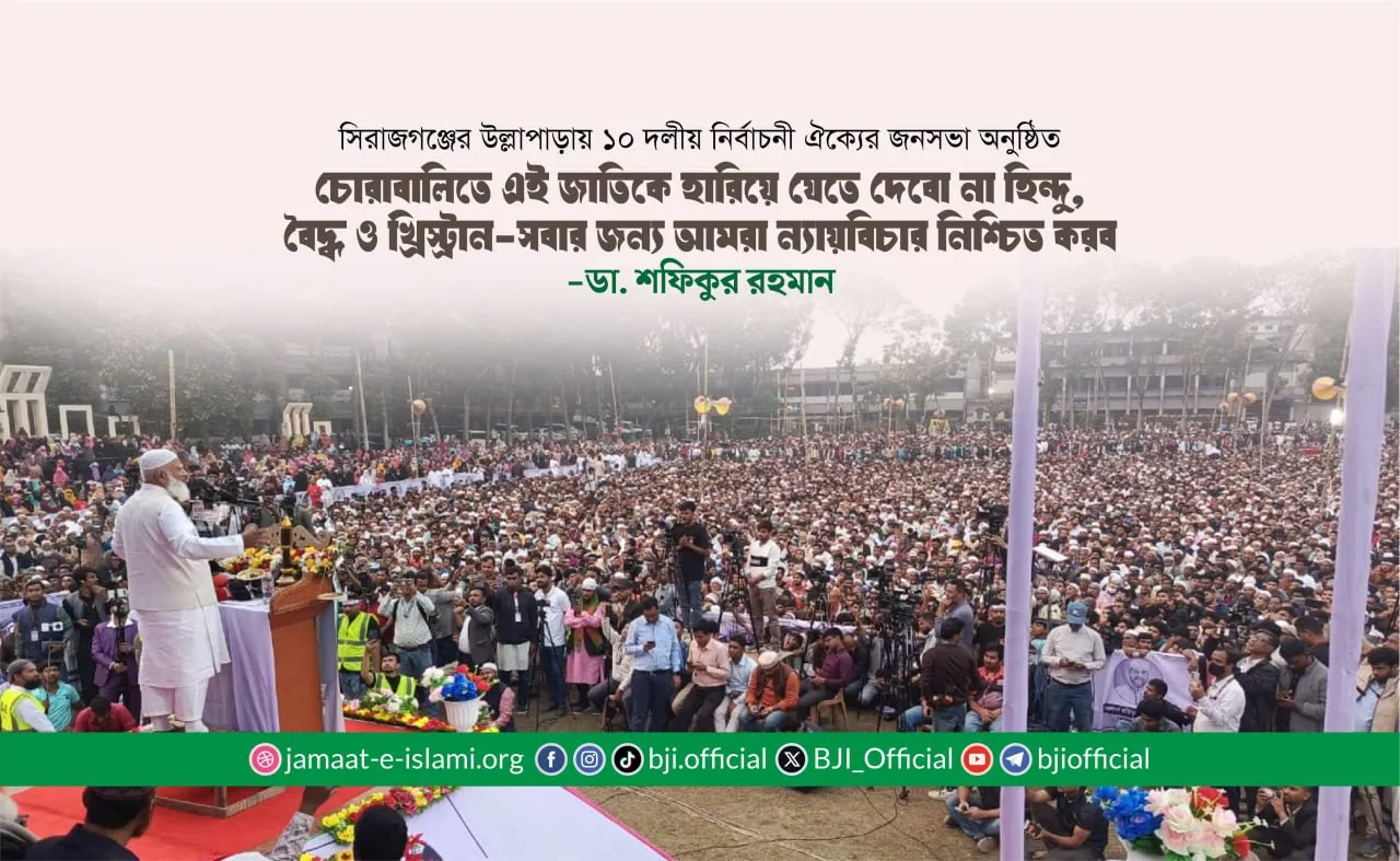 চোরাবালিতে এই জাতিকে হারিয়ে যেতে দেবো না হিন্দু, বৈদ্ধ ও খ্রিস্ট্রান-সবার জন্য আমরা ন্যায়বিচার নিশ্চিত করব