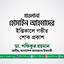 মাওলানা হোসাইন আহমাদের ইন্তিকালে গভীর শোক প্রকাশ