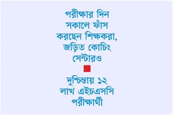 আগের রাতে ট্রেজারি থেকেই প্রশ্ন ফাঁস!