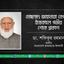 মোছাম্মৎ জাহানারা বেগমের ইন্তেকালে গভীর শোক প্রকাশ