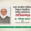 ঢাকা সাংবাদিক ইউনিয়ন নির্বাচনে বিজয়ীদের আমীরে জামায়াতের অভিনন্দন