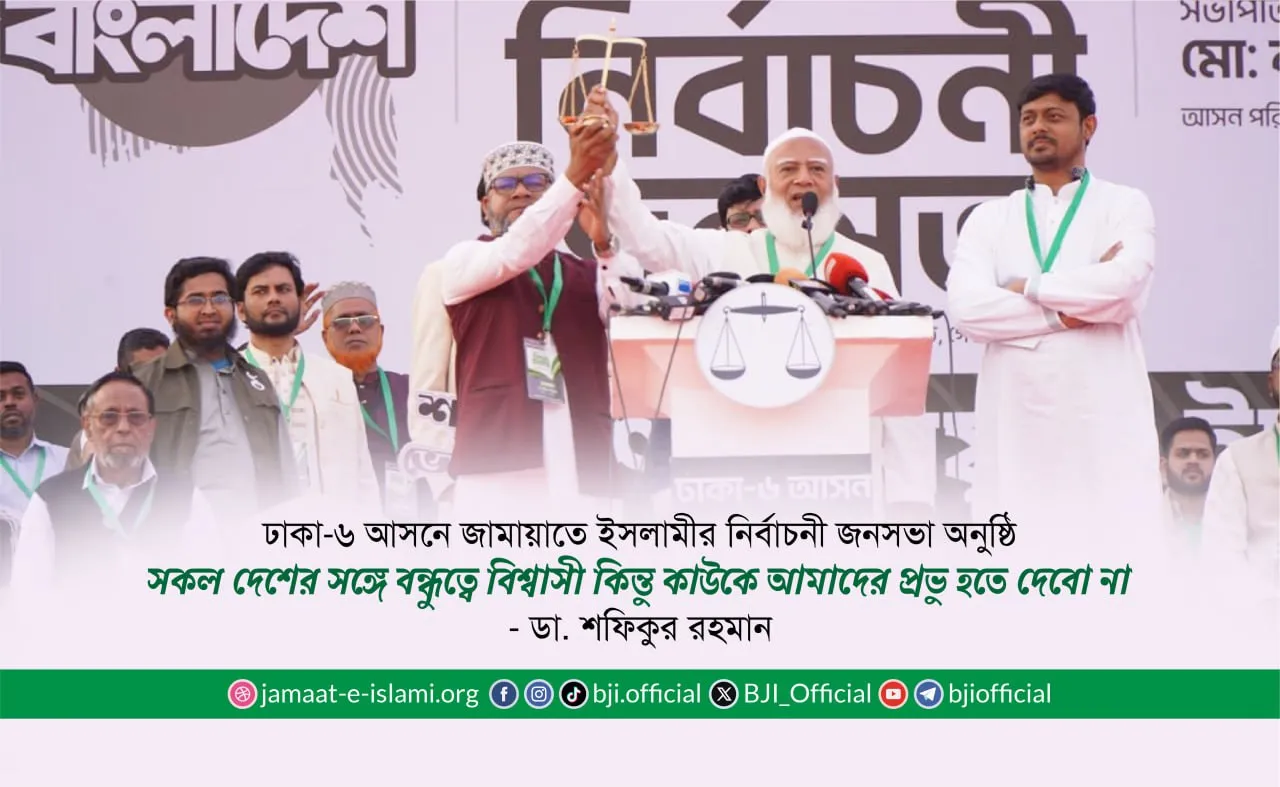 সকল দেশের সঙ্গে বন্ধুত্বে বিশ্বাসী কিন্তু কাউকে আমাদের প্রভু হতে দেবো না
