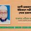 আলী আহমাদের ইন্তিকালে গভীর শোক প্রকাশ