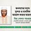 জনগণের সাথে সুন্দর ও মানবিক আচরণ করার আহবান