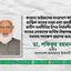 করোনা ভাইরাসের সংক্রমণে ক্ষতিগ্রস্ত প্রান্তিক আয়ের মানুষ এবং শ্রমজীবী ও গ্রামীণ অর্থনীতির উপর নির্ভরশীল ক্ষুদ্র আয়ের লোকদের আর্থিক নিরাপত্তার জন্য যথাযথ পদক্ষেপ গ্রহণের আহবান