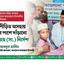 আর্ত-পীড়িত অসহায় মানুষের পাশে দাঁড়ানো রাসূলুল্লাহ সাল্লাল্লাহু আলাইহি ওয়া সাল্লামের নির্দেশঃ মাওলানা আবদুল হালিম
