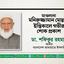 মাওলানা মনিরুজ্জামান মোল্লার ইন্তিকালে গভীর শোক প্রকাশ