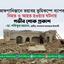 আফগানিস্তানে ভয়াবহ ভূমিকম্পে ব্যাপক নিহত ও আহত হওয়ার ঘটনায় গভীর শোক প্রকাশ