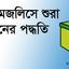 কেন্দ্রীয় মজলিসে শুরা নির্বাচনের পদ্ধতি